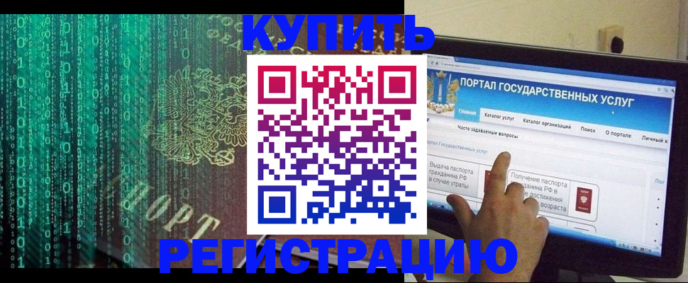 купить прописку в Лебедяни